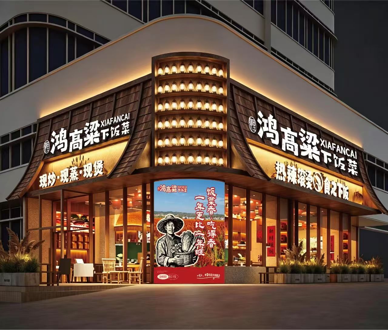 鸿高粱下饭菜品牌全案：在预制菜时代，用“现炒锅气”重塑餐饮的烟火温度