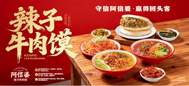 阿信婆品牌全案：破局红海，以“辣子牛肉馍”开创品类新蓝海